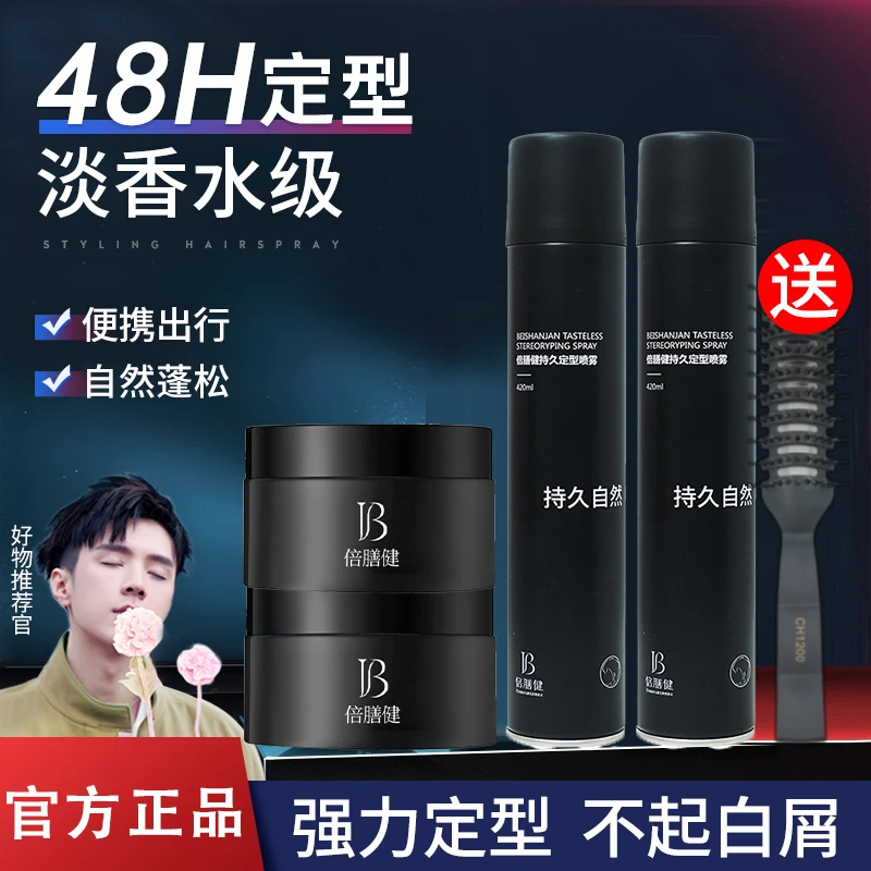 发泥发胶定型喷雾男士套装推荐自然蓬松强力定型持久塑形速干正品
