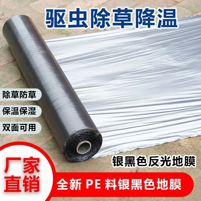 银黑双色地膜除草耐用保温保湿果园果树草莓防草反光隔热膜双面