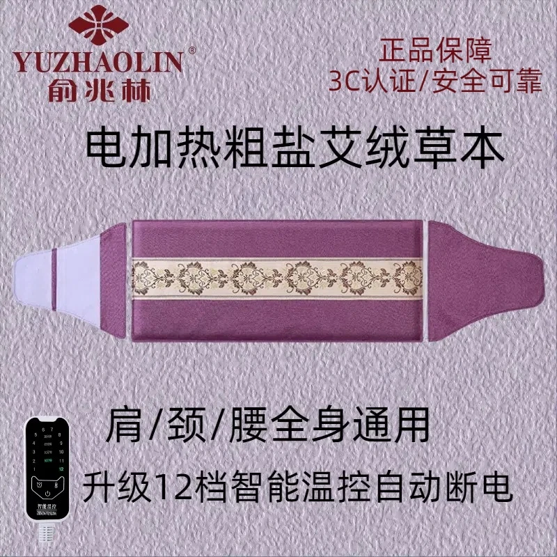 俞兆林艾草热敷包艾灸暖宫盐袋加热理疗电加热草本电热敷盐包家用