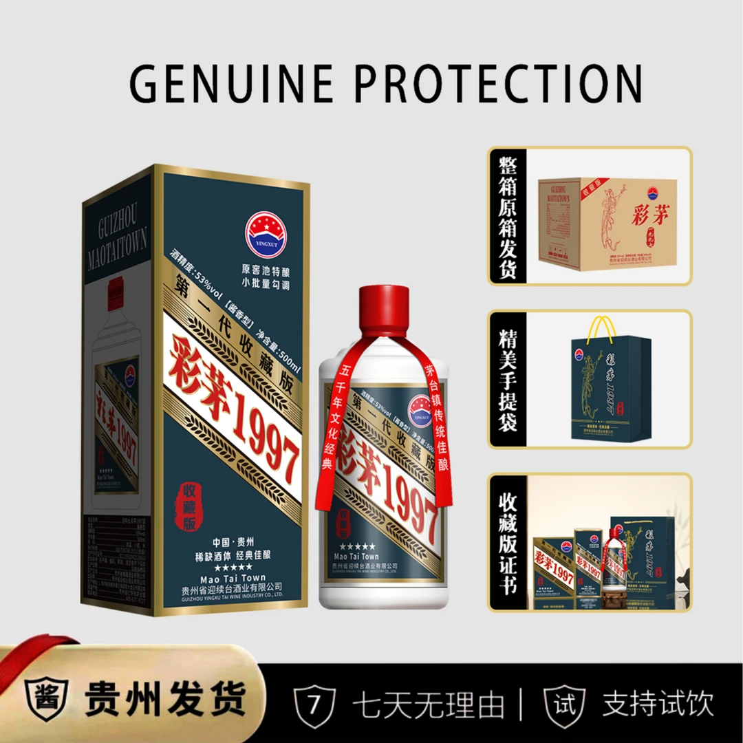 天朝川贵州直发贵州彩茅1997酒酱香型白酒53度500ml整箱6瓶