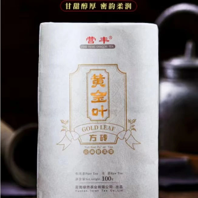 YINGFENG/营丰2021年黄金叶生茶100克砖 特地限购醇厚甘甜耐泡