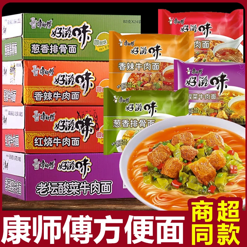 康师傅方便面香辣红烧牛肉面速食老坛酸菜牛肉面宿舍代餐袋装泡面