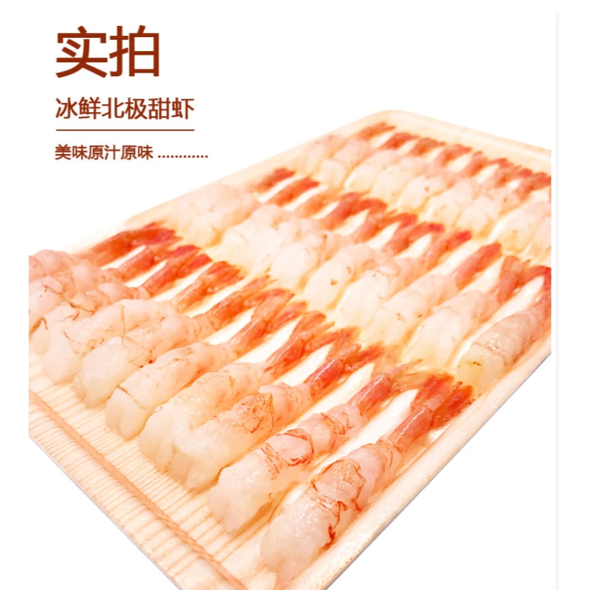 刺身寿司甜虾30尾一盘。即开即食去壳甜虾尾。
