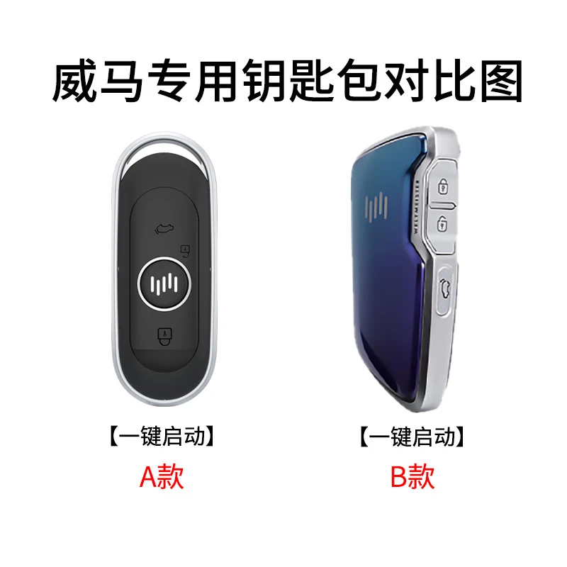 【56号】威马W6钥匙套ACE扣EX5车E5壳ex6plus男女ex5z包w6pro包扣
