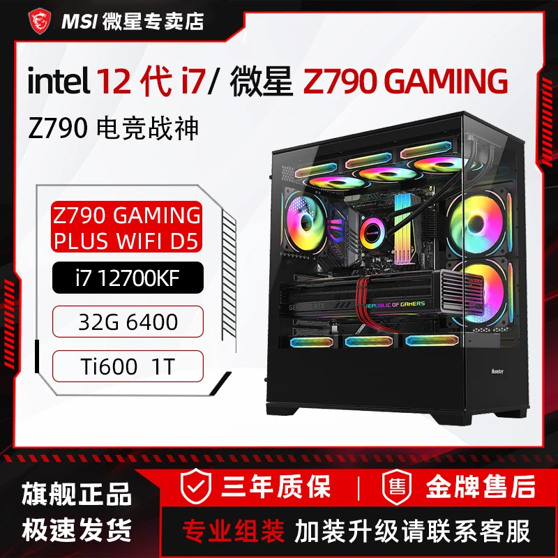 【龙科多19号】12700KF 微星B760M-A 32G内存无显卡精品电脑主机