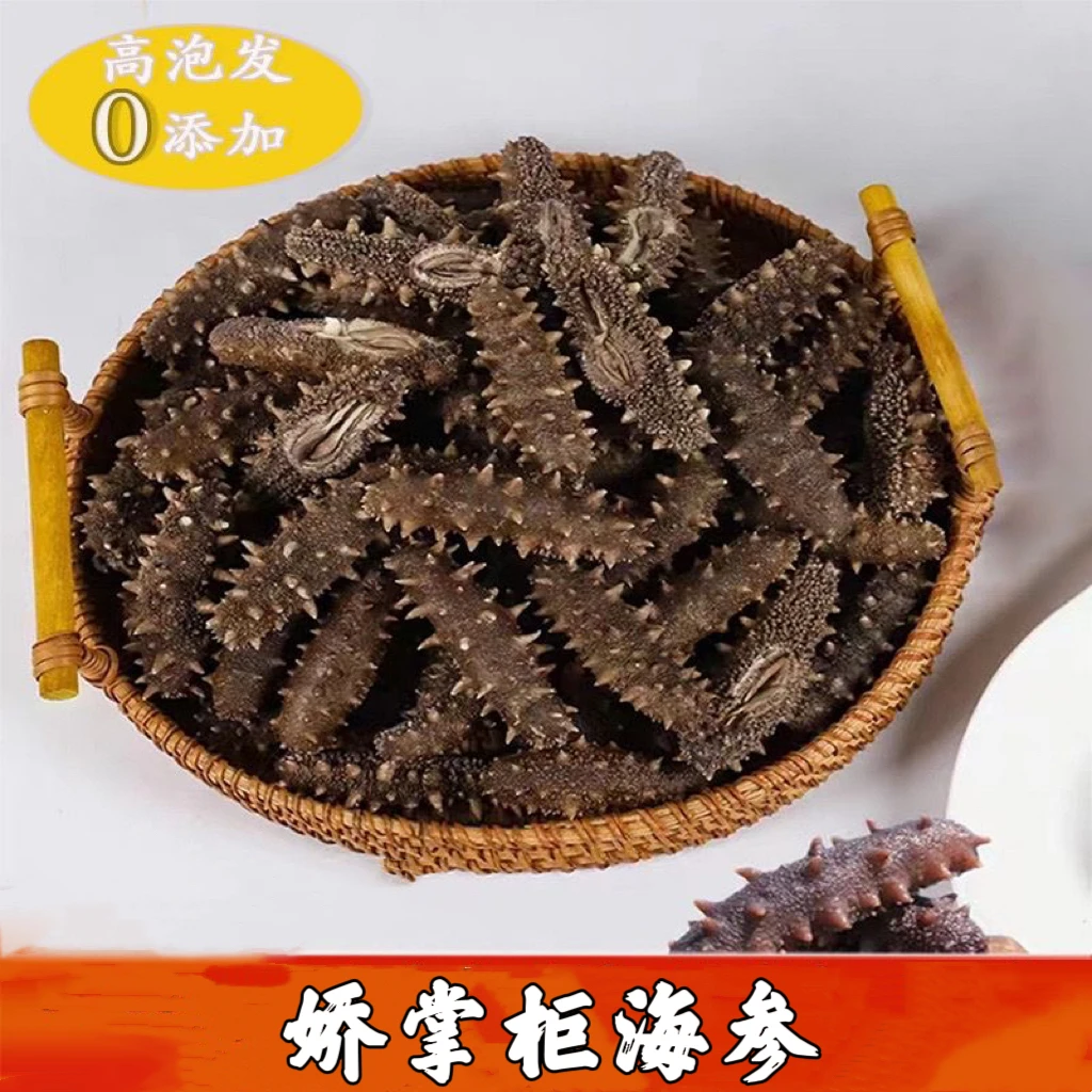 娇【国标特级 】今天泡明天吃 保20倍高泡发 保口感辽刺参 0添加