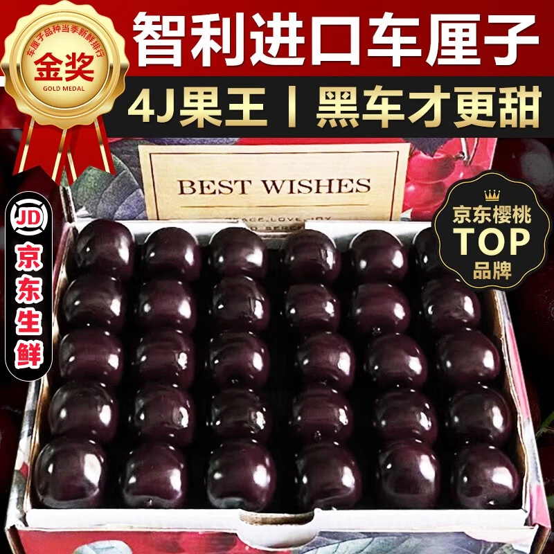 【京东生鲜】智利车厘子脆甜爆汁进口大樱桃新鲜水果年货送礼礼盒装