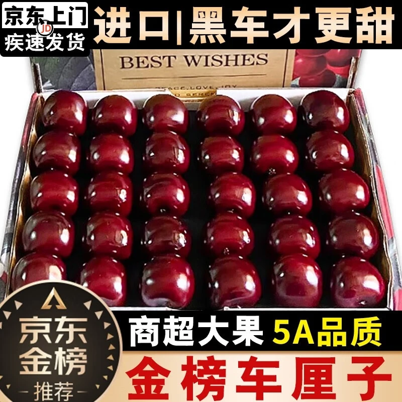 【京东生鲜】智利车厘子脆甜爆汁进口大樱桃新鲜水果年货送礼礼盒装