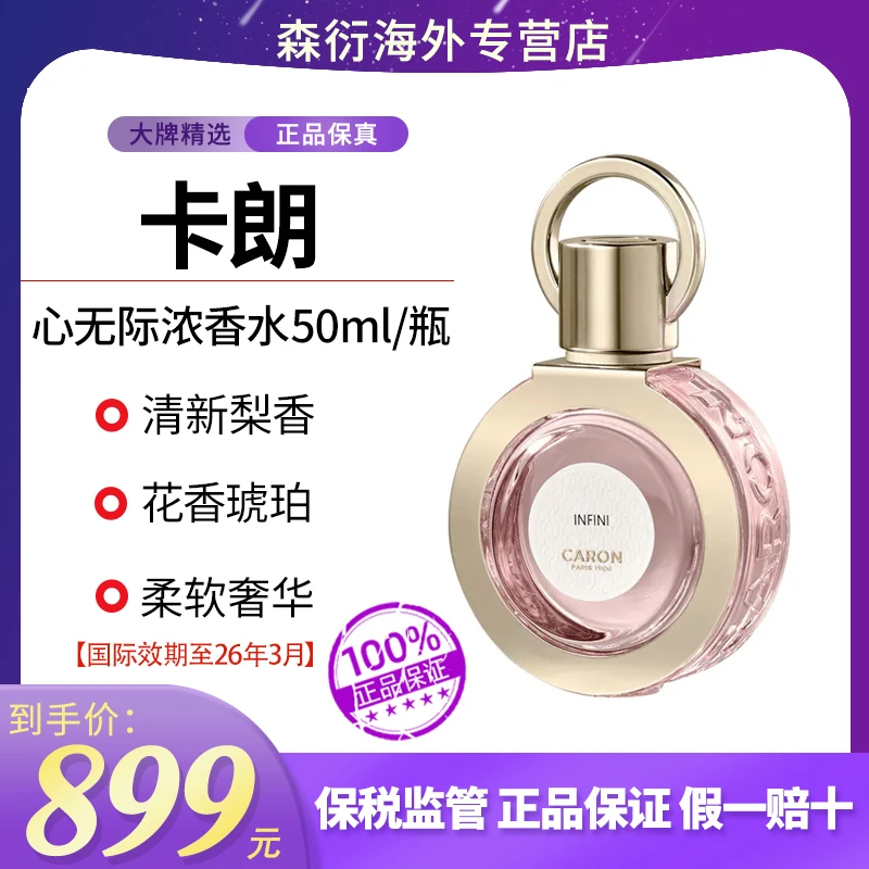 卡朗心无际琥珀香水50ml/瓶高档高级持久香水国际效期到26.3