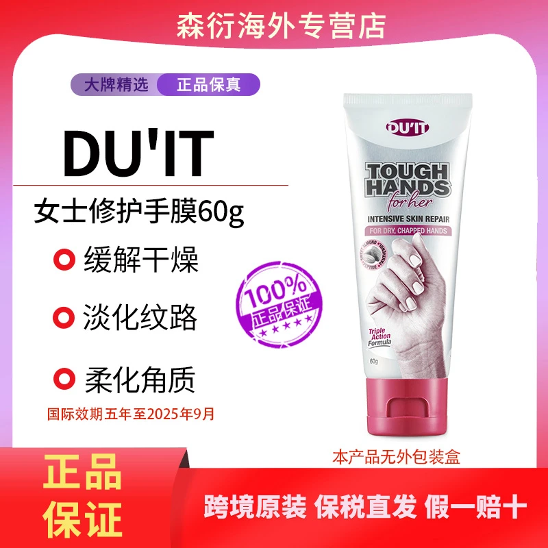 DUIT澳洲手膜女士胜肽滋润保湿补水护手霜防干裂霜国际效期到25.9