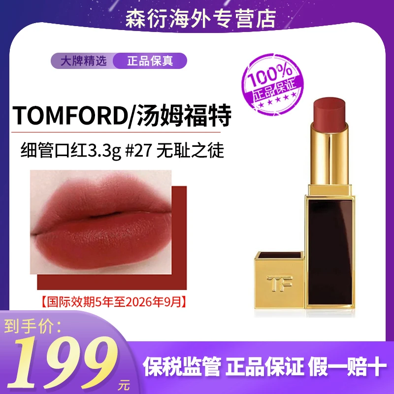 TTF汤姆福特3.3g #27显白持久哑光雾面不掉色国际效期至26.9