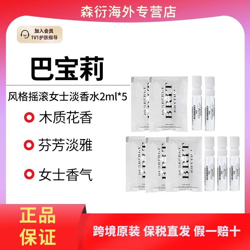 【到手10ml】巴宝莉博柏利风格摇滚女士淡香水2ml*5木质花香持久