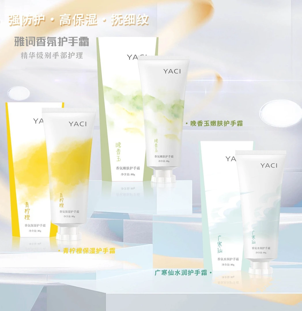 YACI/雅词保湿细纹补水嫩持久留香保湿滋润不油国货护手霜秋冬