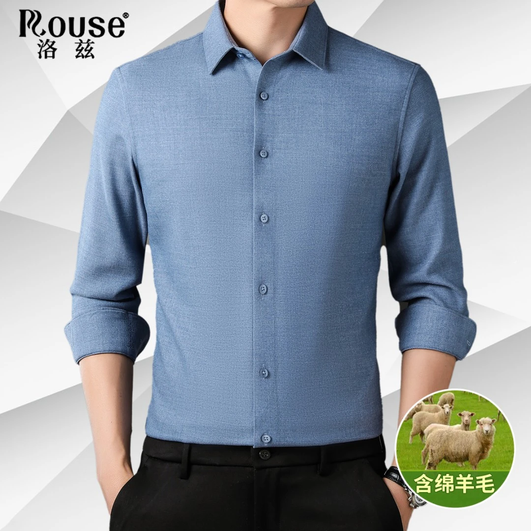 Rouse/洛兹秋季常规款高档绵羊毛男士长袖衬衫纯色商务衬衣休闲