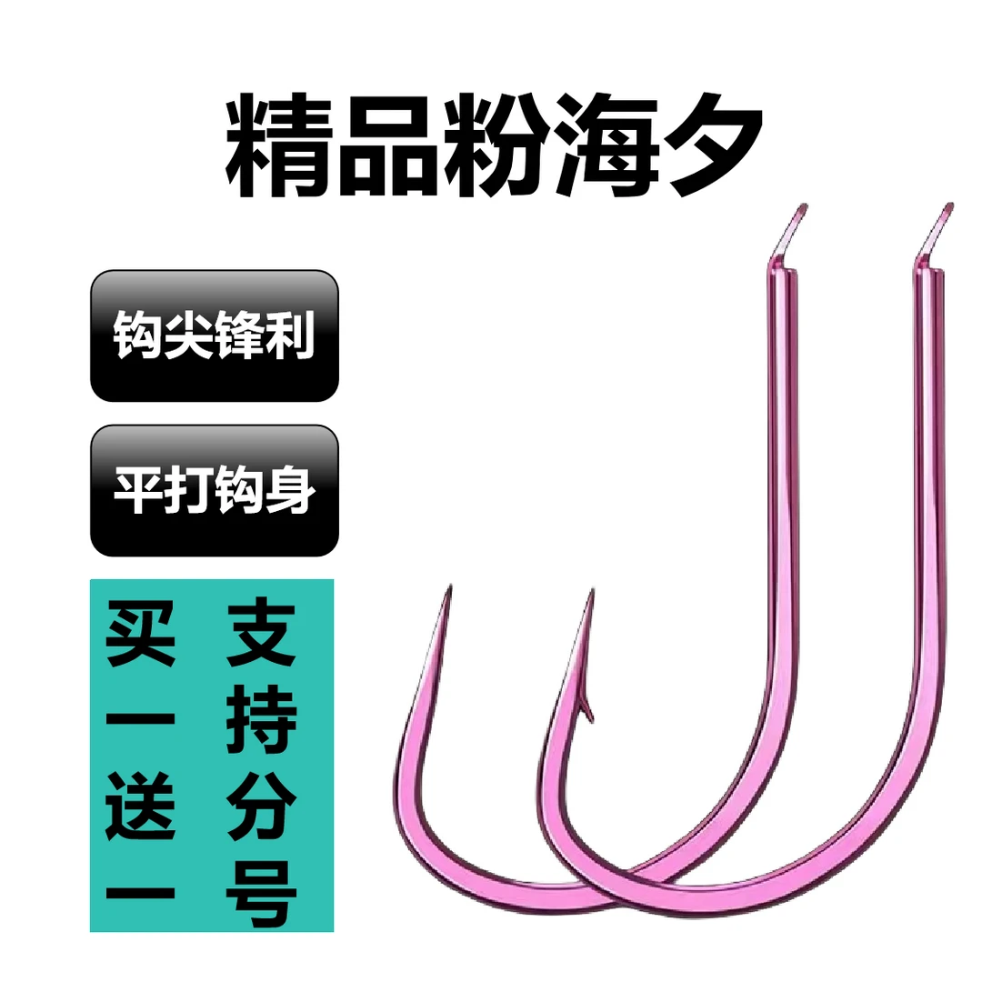 精品粉海夕【买一送一】散装鱼钩钩尖锋利平打工艺高碳钢材质鲫鱼钩