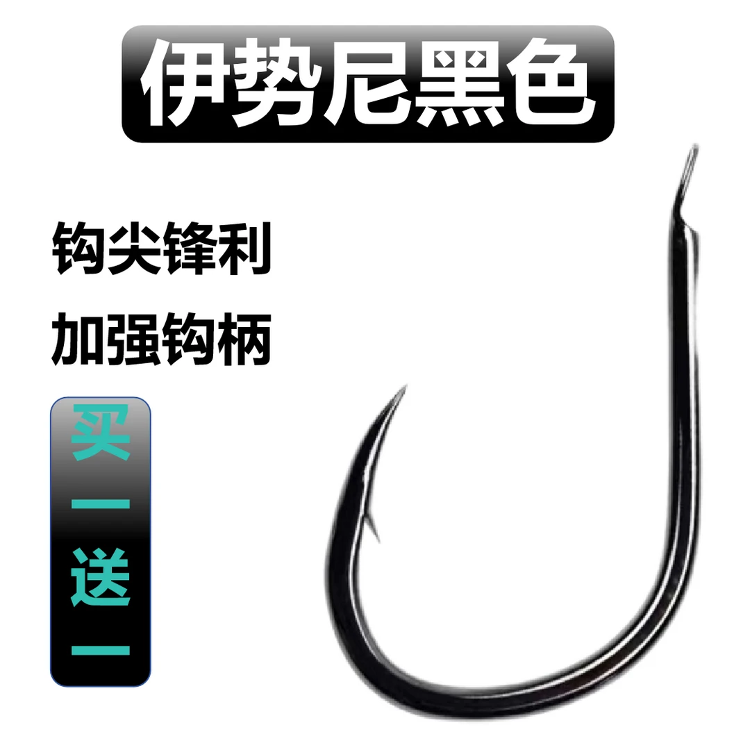 伊势尼鱼钩【买一送一】散装鱼钩钩尖锋利平打钩身精品加强黑色