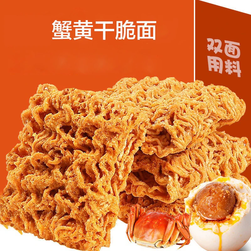 蟹香咸蛋黄味干脆面掌心面方便面干吃小鸡面休闲解馋小吃开袋即食