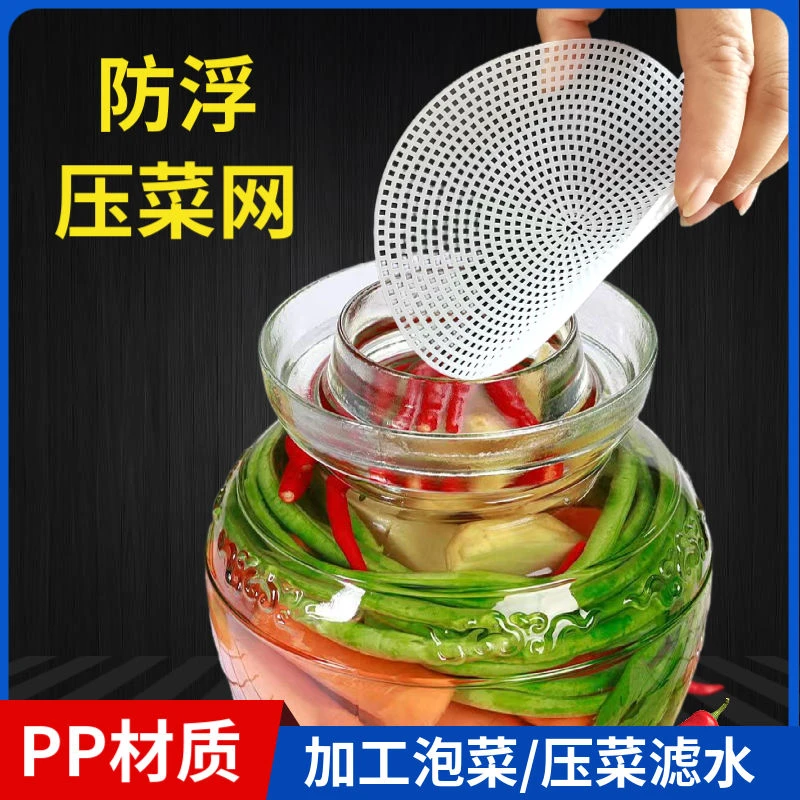 泡菜压菜网厨房泡菜坛压菜网PP材质可裁剪防浮压菜器滤水网兜