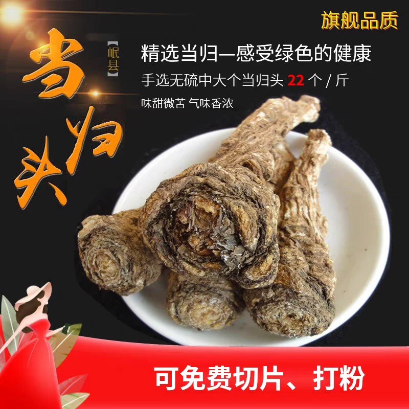 当归   品质100g