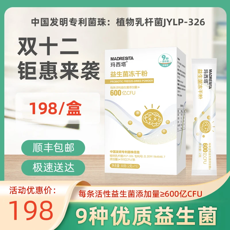 （198/盒）玛西塔活性益生菌冻干粉即食双歧杆菌儿童益生菌