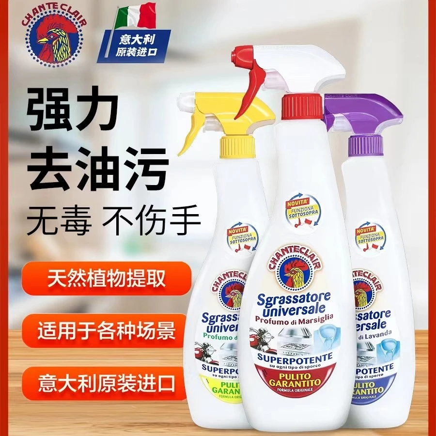 大公鸡油污净厨房重油污多功能清洁衣领小白鞋意大利原装进口神器