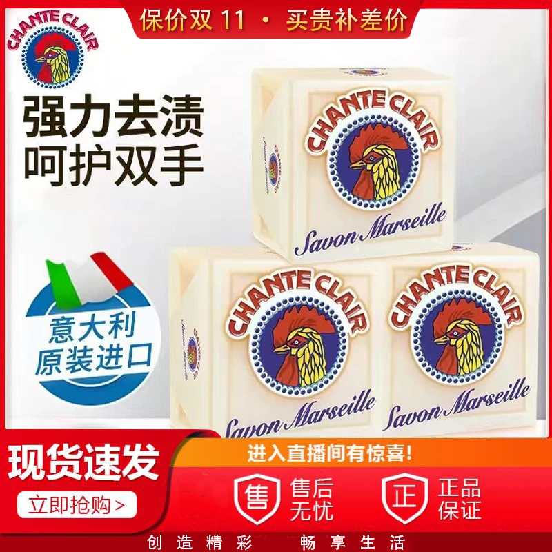 意大利大公鸡头洗衣皂孕妇宝宝贴身内衣皂马赛皂