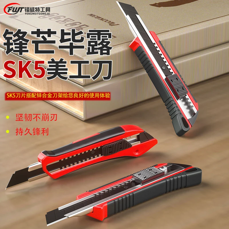 锋威特新款切割美工刀工具架大号割纸墙纸壁纸刀锌合金电工快递刀