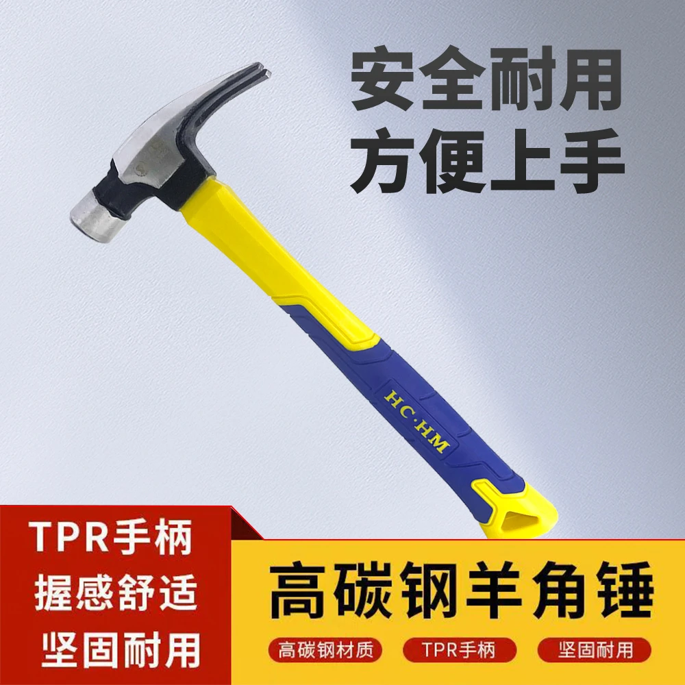 羊角锤木工专用工具家用小锤子铁锤钉锤榔头施工木柄锤新款橡胶柄
