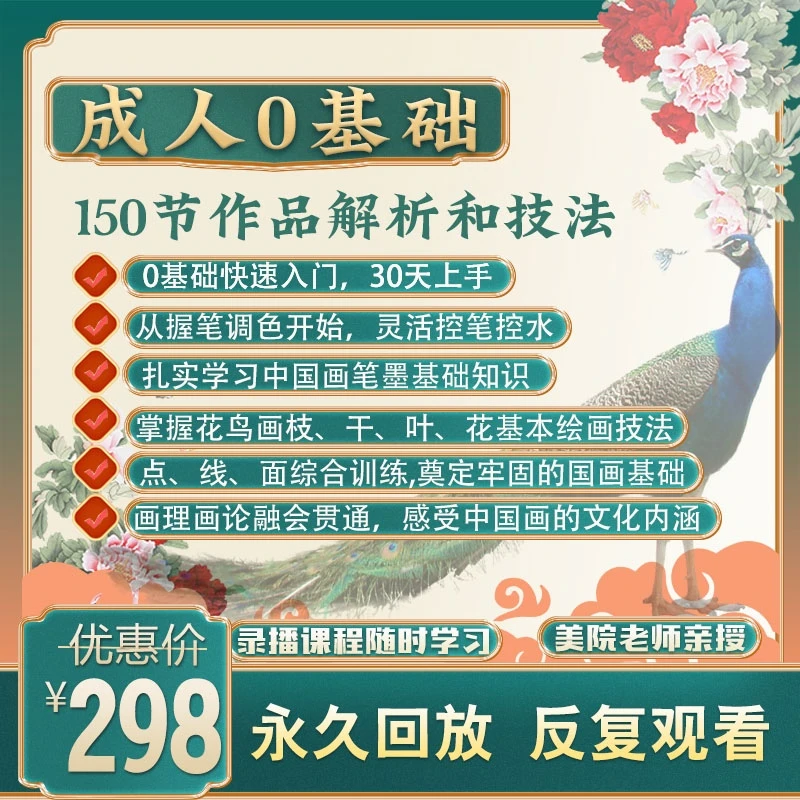 0基础国画作品案例解析和技法