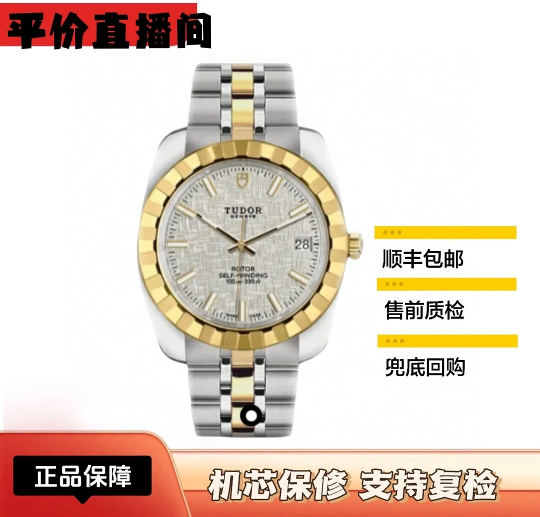 99新 TUDOR/帝舵 经典21013男表/38mm
