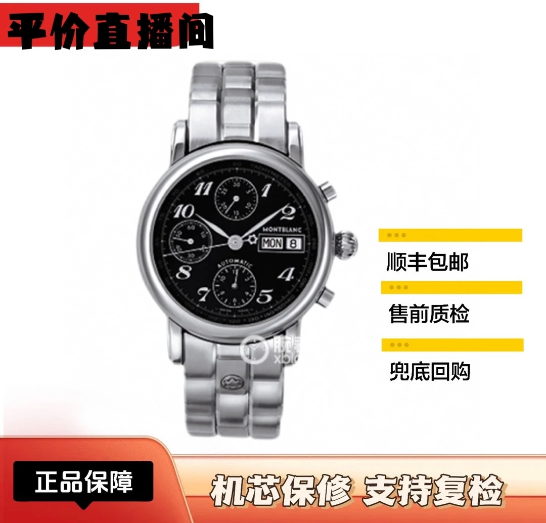 全新未使用 Montblanc/万宝龙 明星系列男表/38mm/公价27570