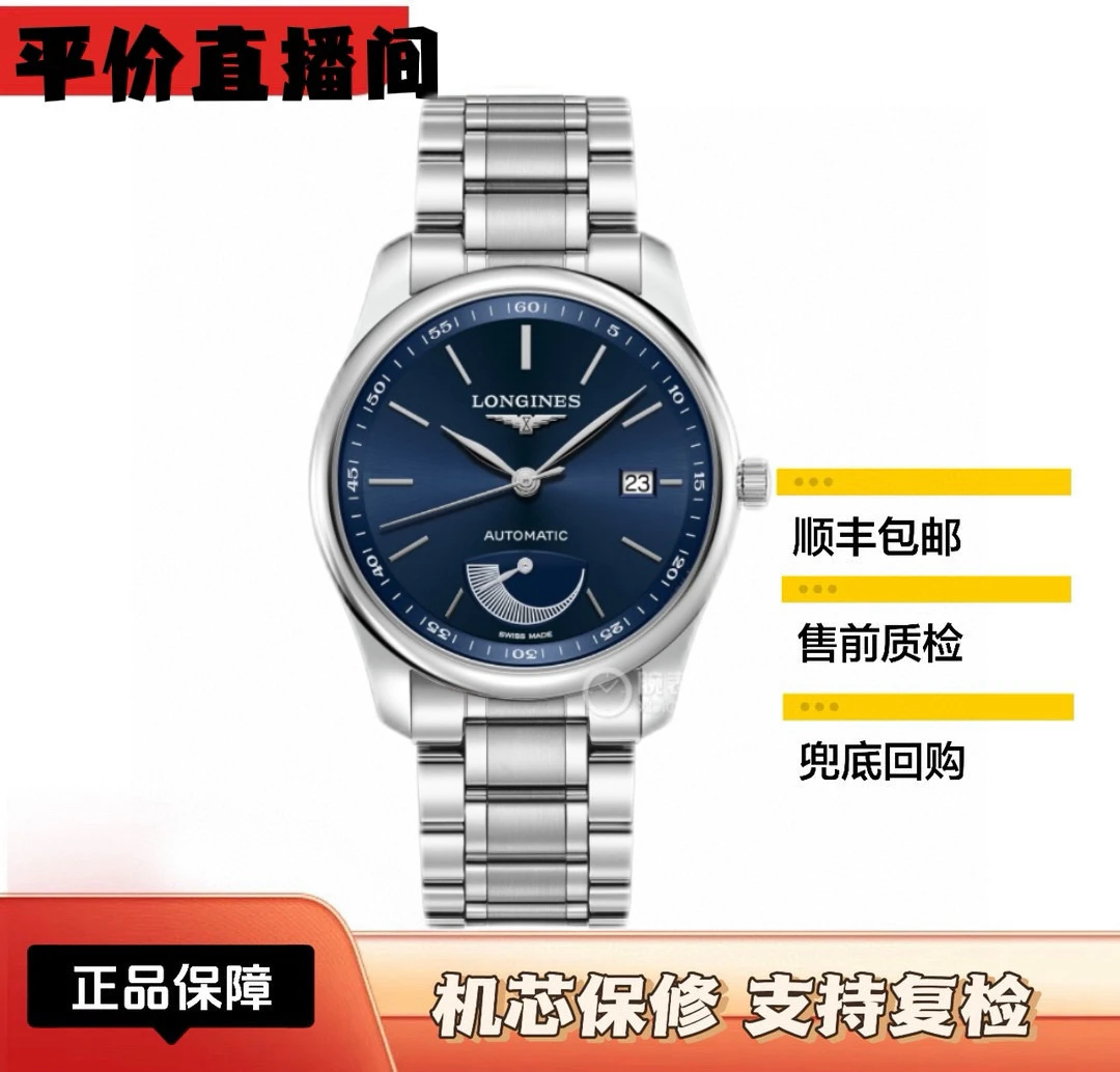 99新 Longines/浪琴 名匠大嘴908男表/40mm/公价21300