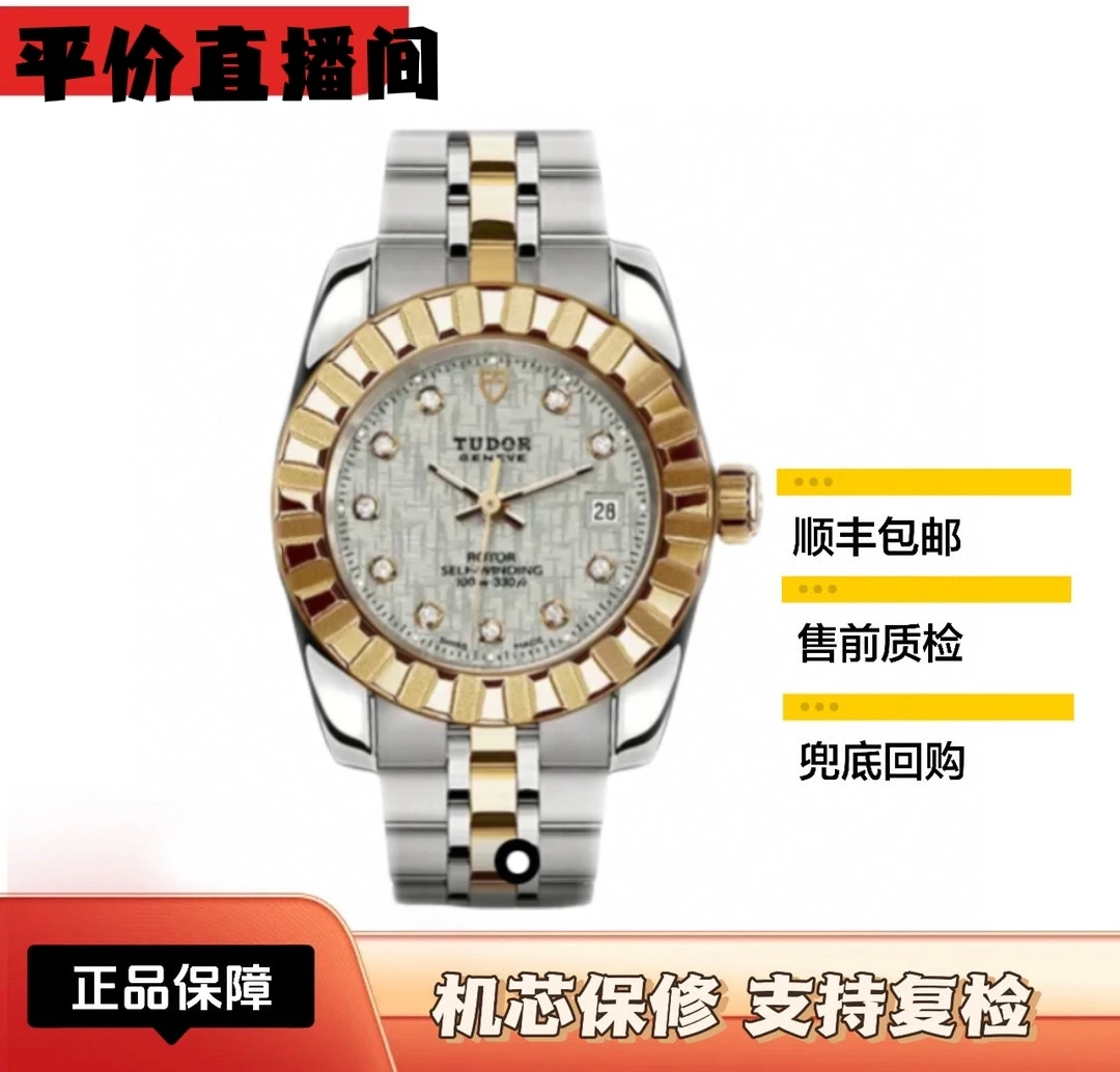 99新 TUDOR/帝舵 经典22013女表/28mm