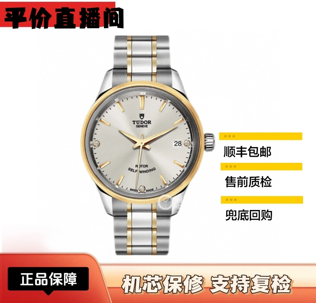 99新 TUDOR/帝舵 风尚12303女表/34mm