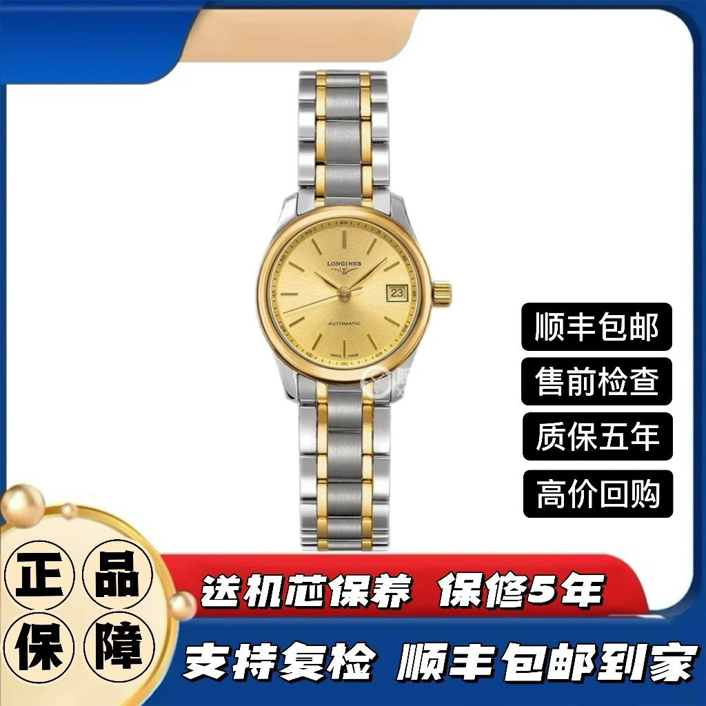 99新 Longines/浪琴 名匠128女表/25.5mm/公价17100