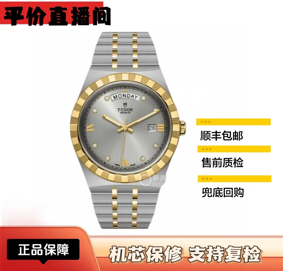 99新 TUDOR/帝舵 皇家28603男表/41mm