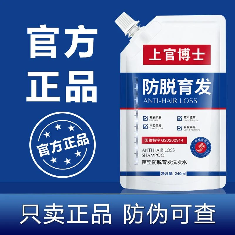 上官博士防脱育发洗发水露苗坚男女生可用固发控油去屑止痒生发