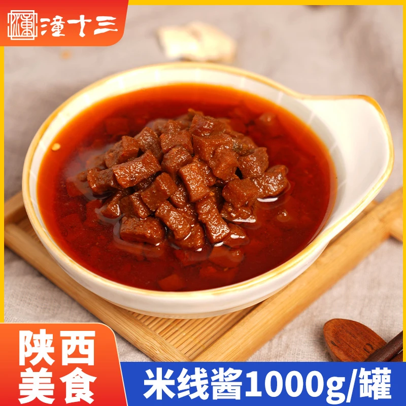米线酱1000g/桶调料调味品地道陕西潼关米线酱砂锅餐饮开店商用