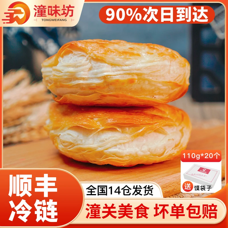 【小娟专属】老潼关肉夹馍饼胚110g*20个早餐速食方便半成品生饼胚