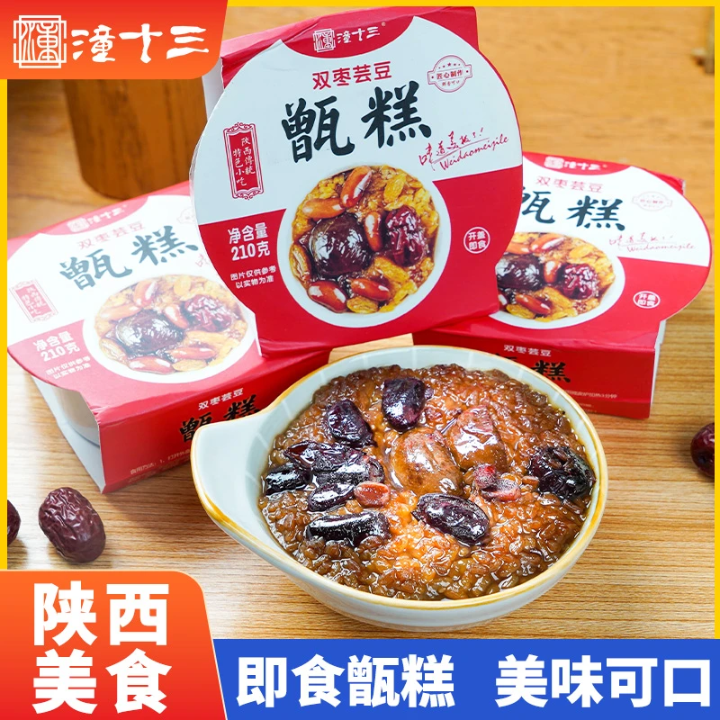 甑糕镜糕210-350g/盒陕西西安特产传统小吃早餐糕点零食方便速食