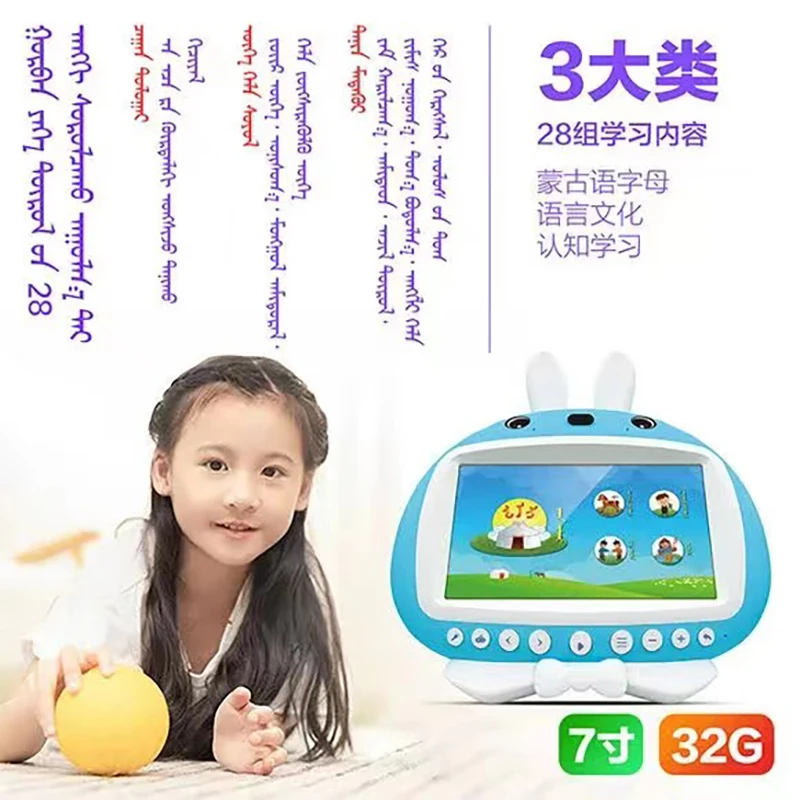 奥云图蒙文早教机-本地内容-邮政包邮