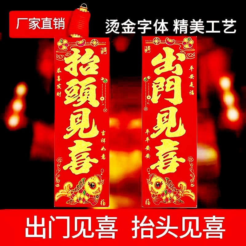 出门见喜抬头见喜2025蛇年挥春门贴春节四字对联春联门墙贴纸