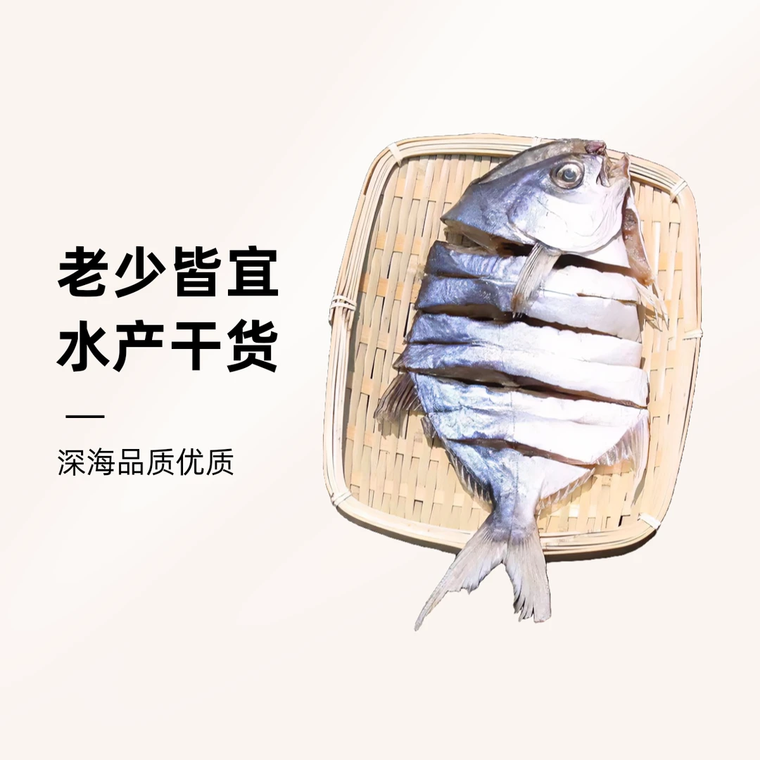 夏日美食优质风干金鲳鱼干肉质金黄老少皆宜烹饪品质精选