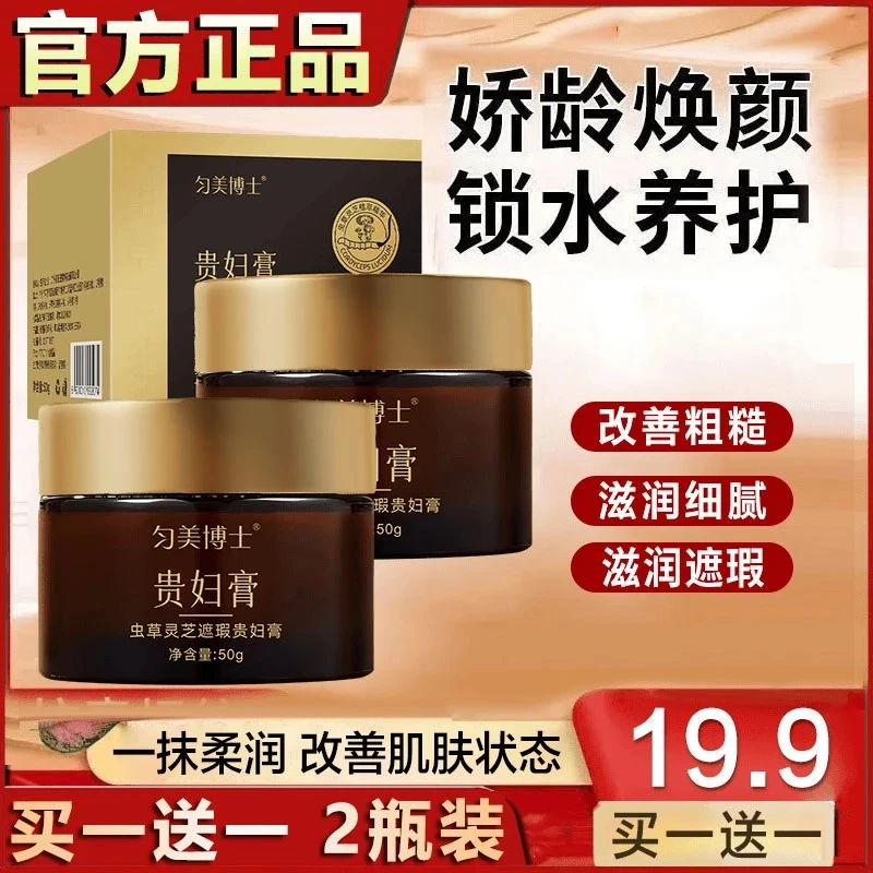 【拍一发二】虫草灵芝养肤遮瑕贵妇膏多重补水保湿养颜素颜霜