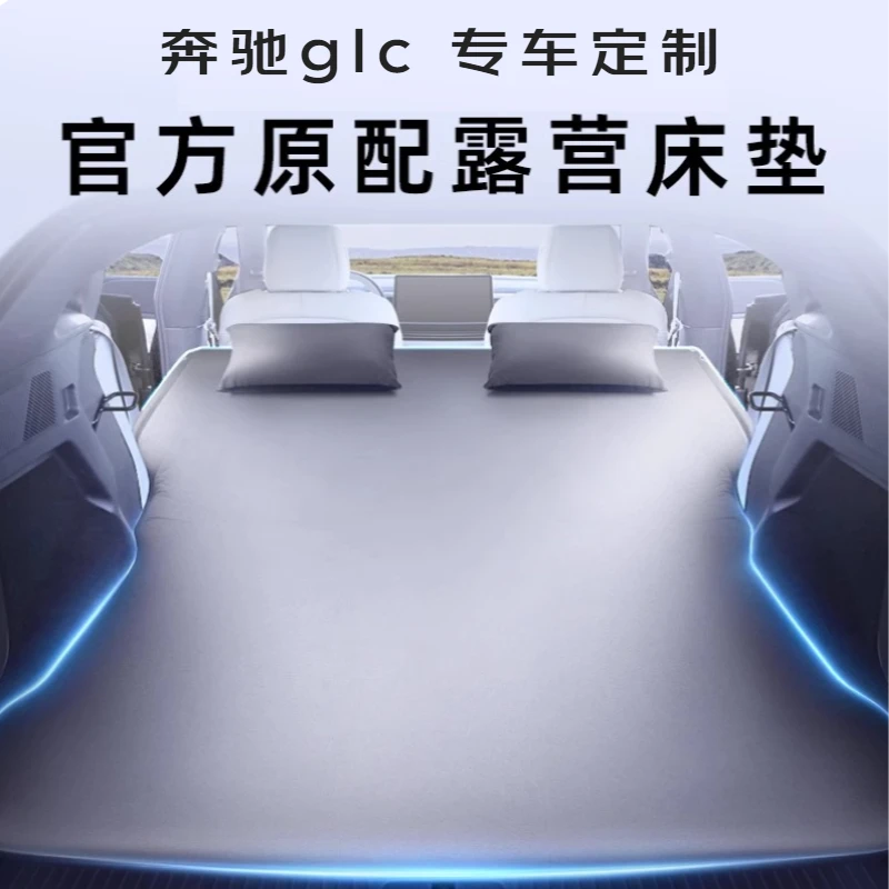 奔驰GLC 260 300专用免充气床垫露营睡觉汽车载glb后备箱后排睡垫