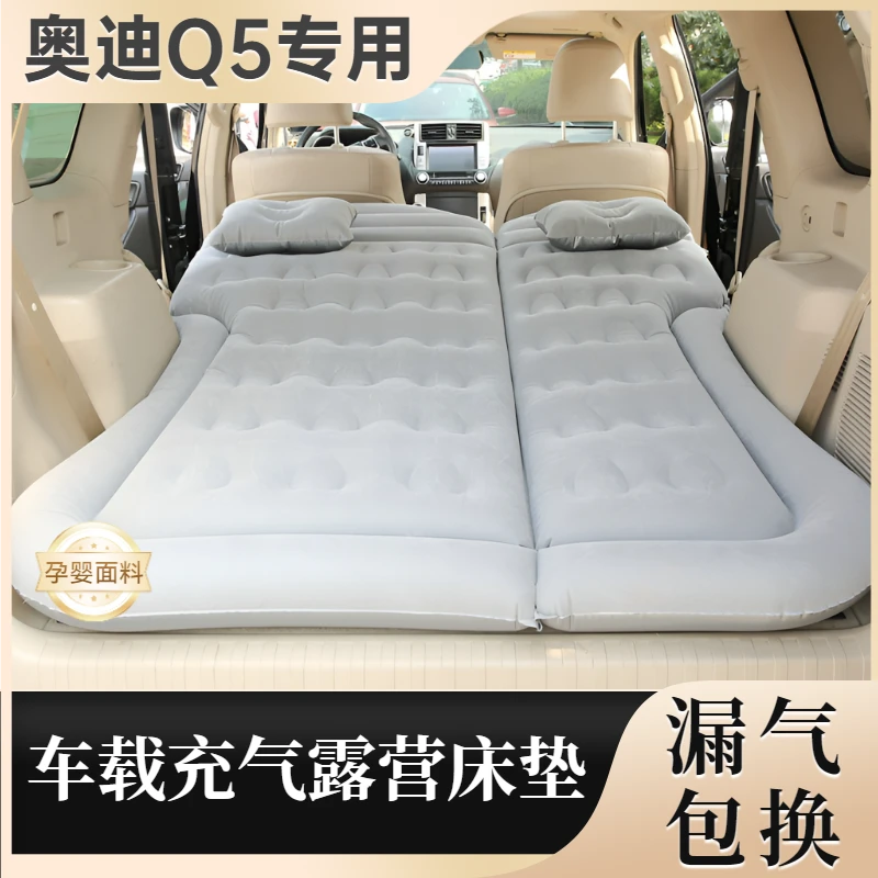 奥迪Q5/Q5L专用后备箱床垫充气睡垫后排睡觉床车内自驾游露营便携