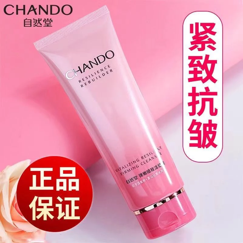 自然堂弹嫩洁面霜120g清洁毛孔控油保湿紧致温和不刺激不紧绷