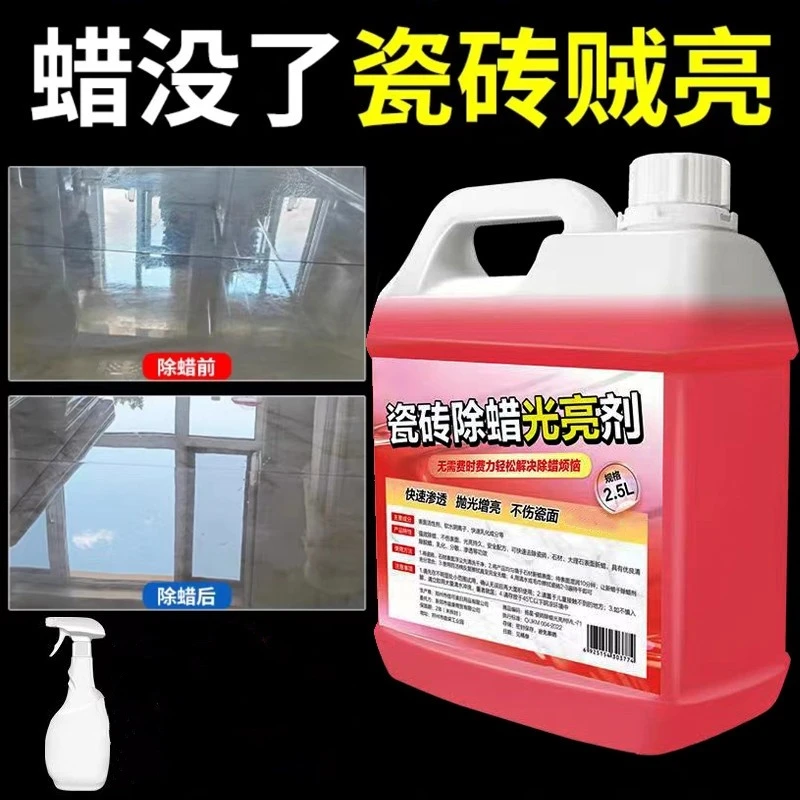 瓷砖除蜡剂开荒地砖清洁新瓷砖除蜡抛光去蜡粉新房装修家用保洁