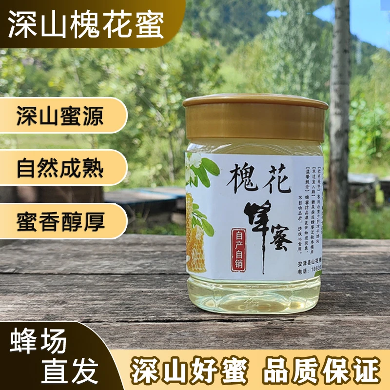 【保证纯真】深山洋槐蜂蜜纯正天然野生成熟农家自产蜂场直发1斤装