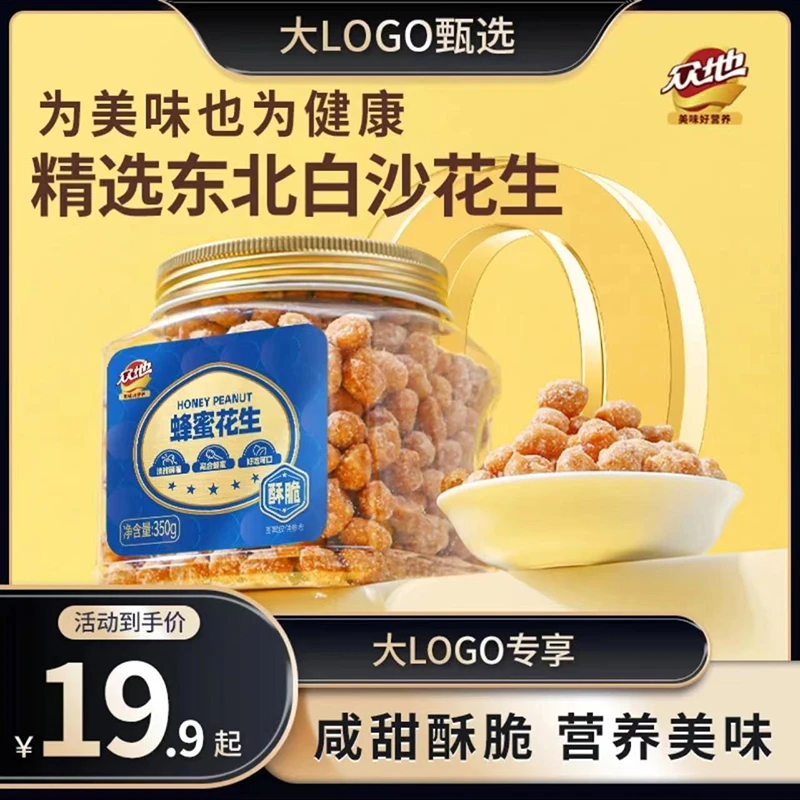 众地蜂蜜花生罐装下酒花生米酥脆醇香零食美味即食0防腐剂添加